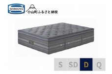 DG3【シモンズ】ダブルマットレス　シグネチャー
