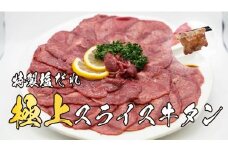 11D11焼肉屋さんの極上スライス牛タン　特製塩だれ漬け　500ｇ