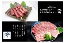 H10焼肉屋さんの極上厚切り牛タン（500ｇ）と極上黒毛和牛カルビ（500ｇ）のセット