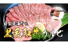 11D12焼肉屋さんの極上黒毛和牛カルビ　特製醤油だれ漬け　500ｇ