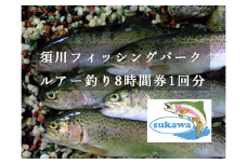 D4須川フィッシングパーク 釣り券
