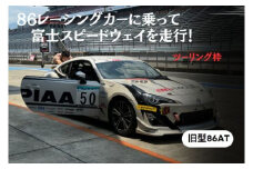R48【ツーリング枠旧型86AT】レンタルレーシングカーシステム86RACER’S