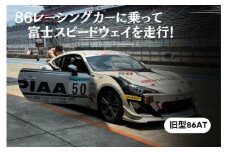 V3【旧型86AT】レンタルレーシングカーシステム86RACER’S