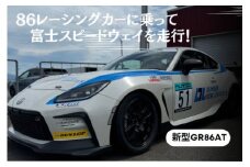 Y20【新型GR86AT】レンタルレーシングカーシステム86RACER’S