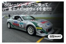 Y21【リピーター限定】【旧型86MT】レンタルレーシングカーシステム86RACER’S