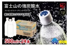 110A4富士山の強炭酸水レモン500mlラベルレス×24本入