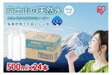 110A3富士山の天然水500mlラベルレス×24本入