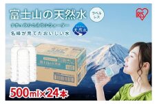 4A9【2ケース】富士山の天然水500mlラベルレス×48本入