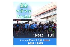 D6富士マラソンフェスタ　レーシングコース1周（4.5㎞）