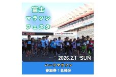 E13富士マラソンフェスタ　ハーフマラソン