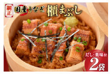 【静岡県吉田町加工】国産うなぎ うなぎ櫃まぶし詰合せ　あとはご飯にのせるだけ、だし汁・薬味付き [フーズ・ユー綱正 静岡県 吉田町 22424054] 鰻 ウナギ ひつまぶし 蒲焼 蒲焼き  タレ付き 国産