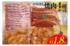 かねまる焼肉セット 約1.8kg [かねまる 静岡県 吉田町 22424093] 肉 焼肉 やきにく セット ロース モモ ホルモン 味付 とんちゃん 1キロ以上 国産 冷凍