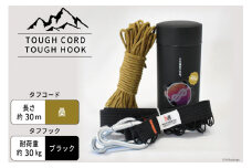 TOUGH CORD 桑/TOUGH HOOK ブラック セット キャンプ用品 [22424515-c]