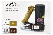 TOUGH CORD 桑/TOUGH HOOK チョコ セット キャンプ用品 [22424515-b]