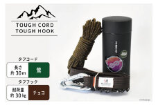 TOUGH CORD 鶯/TOUGH HOOK チョコ セット キャンプ用品 [22424515-e]