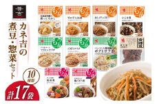 ヤマザキ もう一品 煮豆 惣菜 セット 10種 計17個 詰め合わせ [ヤマザキ 静岡県 吉田町 22424501] おかず 冷蔵 もう一品シリーズ カネ吉 兼吉 souzai