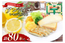 ソーセージ アンティエ レモン & パセリ 標準8本入 10パック 計80本  [ 日本ハム マーケティング 静岡県 吉田町 22424103] 冷蔵 小分け ウィンナー 弁当 おかず 無塩せき 発色剤なし ハーブ ハーブソーセージ