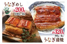 【ての字】 うなぎ 国産 鰻蒲焼 80g ×4 鰻めし 100g ×2 [静岡伊勢丹 静岡県 吉田町 22424466] ウナギ 鰻 蒲焼 蒲焼き おこわ おにぎり 冷凍 ての字