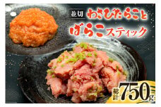 わさびたらこ 並切 500g スティック明太子 25g×10本 セット [はねうお食品 静岡工場 静岡県 吉田町 22424270] 明太子 たらこ 無着色 ばらこ おつまみ おかず めんたいこ 冷凍 切れ子 切子 お手軽 