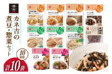ヤマザキ もう一品 煮豆 惣菜 セット 10種 ×1 計10個 詰め合わせ [ヤマザキ 静岡県 吉田町 22424503] おかず 冷蔵 もう一品シリーズ カネ吉 兼吉 souzai