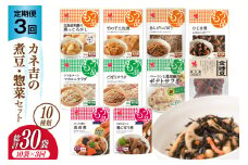 【3回 定期便 】ヤマザキ もう一品 煮豆 惣菜 セット 10種 ×各1 計10個 詰め合わせ [ヤマザキ 静岡県 吉田町 22424504] おかず 冷蔵 もう一品シリーズ カネ吉 兼吉 souzai