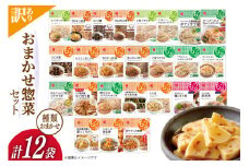 訳あり ヤマザキ おまかせ 惣菜 セット 12個 詰め合わせ [ヤマザキ 静岡県 吉田町 22424507] おかず お惣菜 冷蔵 カネ吉 兼吉 souzai