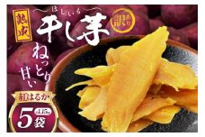 【熟成芋使用】 訳あり 干し芋 国産 大ちゃん熟成干し芋 230g 5パック 計1.15kg【期間限定発送 常温配送】[かつ農園 静岡県 吉田町 22424223] 干しいも ほしいも ほし芋 さつまいも 紅はるか