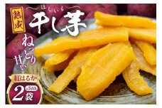 【熟成芋使用】 干し芋 国産 大ちゃん熟成干し芋 270g 2パック 計540g【期間限定発送 メール便 常温配送 ポストイン】[かつ農園 静岡県 吉田町 22424226] 干しいも ほしいも ほし芋 さつまいも 紅はるか