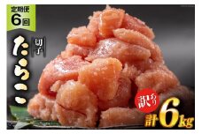 6回 定期便 訳あり たらこ 無着色 切子 1kg 工場直送 [はねうお食品 静岡県 吉田町 22424370] タラコ 鱈子 切れ子 ばらこ 並切 バラ子