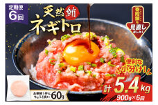 6回 定期便 天然 マグロ ネギトロ まぐろたたき 冷凍 60g 15個 計900g [トライ産業 静岡県 吉田町 22424393] 小分け 個包装 まぐろのたたき 鮪 まぐろ ネギトロ丼 ねぎとろ マグロたたき