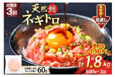 3回 定期便 天然 マグロ ネギトロ まぐろたたき 冷凍 60g 10個 計600g [トライ産業 静岡県 吉田町 22424389] 小分け 個包装 まぐろのたたき 鮪 まぐろ ネギトロ丼 ねぎとろ マグロたたき