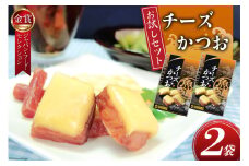 【お試しセット】 チーズ おつまみ チーズかつお 47g 2袋 計94g [石原水産株式会社 静岡県 吉田町 22424387] ちーず おつまみセット セット