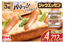定期便 シャウエッセン 117g(約6本入) 2束 6袋 計1.404kg 3回 総計4.212kg [ 日本ハム マーケティング 静岡県 吉田町 22424430] 冷蔵 小分け ウインナー ウィンナー ソーセージ 粗びき 粗挽き あらびき 業務用 惣菜 弁当 お弁当 おかず おつまみ バーベキュー