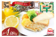 3回 定期便 ソーセージ アンティエ レモン ＆ パセリ 136g(標準8本入) 10パック 計1.36kg 総計4.08kg [ 日本ハム マーケティング 静岡県 吉田町 22424436] 冷蔵 小分け ウィンナー 弁当 おかず 無塩せき 発色剤なし ハーブ ハーブソーセージ