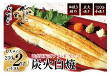 ブランド鰻【でしこ】 うなぎ 国産 静岡 雌うなぎ 炭火 白焼 長焼 200g 2尾 [ヤママツ村田商店 静岡県 吉田町 22424593-b] 鰻 ウナギ unagi 白焼き 雌鰻 雌 メス でしこ 養鰻 静岡県産 真空パック 冷凍 血抜き締め