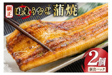 うなぎ 国産 蒲焼 65g×2切【有機原材料使用たれ】 [フーズ・ユー 静岡県 吉田町 22424523] 綱正 鰻 ウナギ unagi 蒲焼き うなぎ蒲焼き うなぎ蒲焼 鰻蒲焼 冷蔵