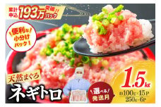 ※廃番※ネギトロ250g×6パック【2月発送】 レビューキャンペーン