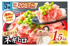 【3回定期便】ネギトロ 15パック (計4.5kg)  レビューキャンペーン