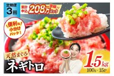 【3回定期便】ネギトロ 15パック (計4.5kg)  レビューキャンペーン