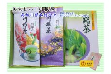 11-15 お茶 茶葉 静岡 初摘 おくひかり セット / 高級川根茶詰合せ