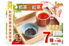 33-4 お茶 茶葉 静岡 煎茶 紅茶 / ますいさんちのお茶（14個セット）