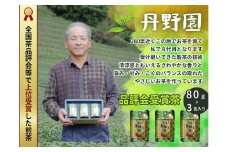 108-2 お茶 茶葉 静岡 煎茶 80ｇ×3缶 / 品評会受賞茶