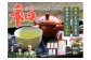 お茶静岡緑茶/おいしい川根茶「和（なごみ）」セット、全体写真