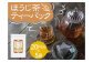 焙じ茶 ティーバッグ 静岡 / いりたて焙じ茶 紐付きティーバッグ5袋、イメージ画像