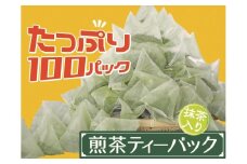 11-29 お茶 ティーバッグ 静岡 煎茶 / 徳用抹茶入り煎茶ティーバック100個