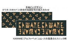 15-3 川根茶染の手ぬぐい（２種セット）