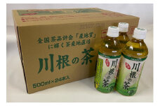 14-3 「川根の茶」ペットボトル