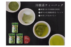 9-5 特選川根茶　ティーバッグセット３袋
