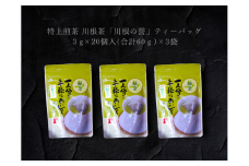 13-7 特上煎茶　川根茶「川根の誉」ティーバッグセット3袋