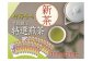 新茶 静岡川根茶　特選新茶100g×20本　イメージ画像